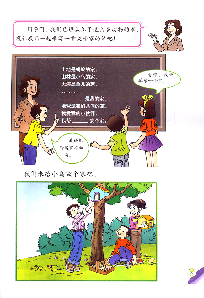 3 动物的家(第15页)