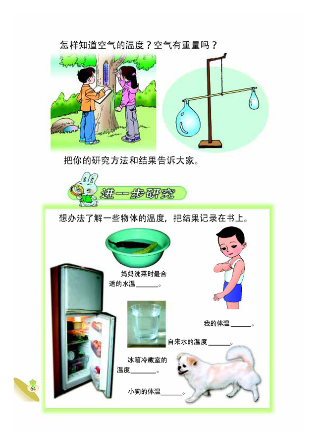 3 认识水和空气(第64页)