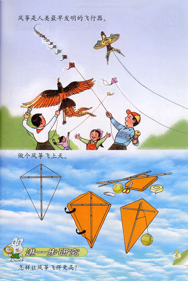 4 跟小鸟学飞翔(第51页)