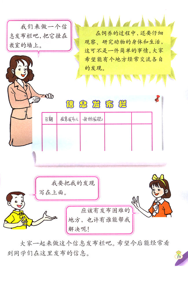 4 饲养小动物(第19页)