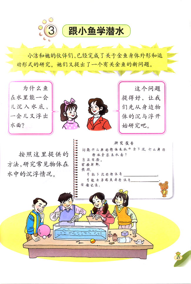 3 跟小鱼学潜水(第45页)