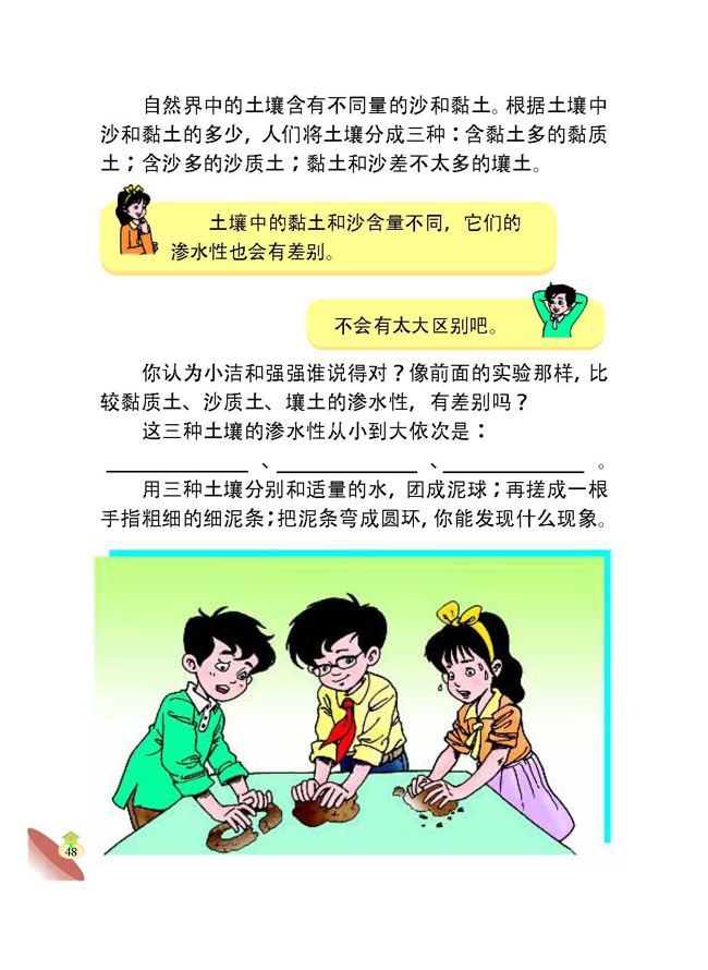 3 种在哪种土壤里好(第48页)