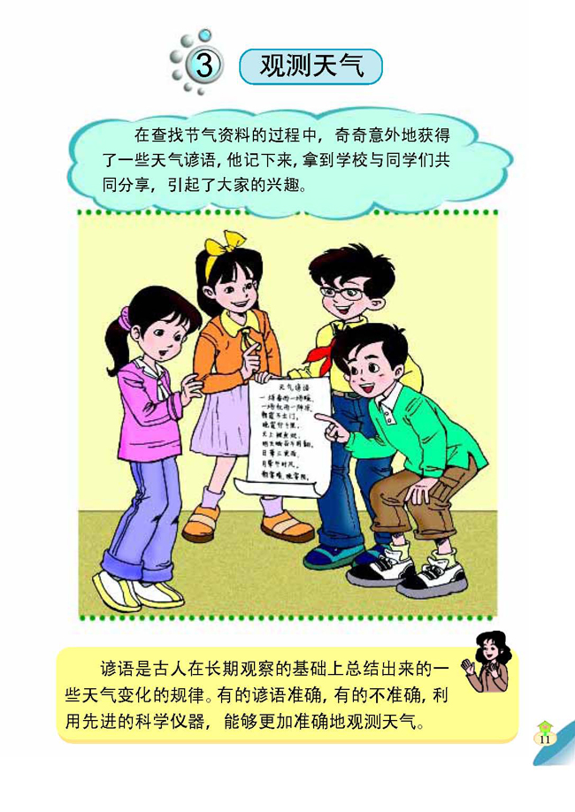 3 观测天气(第11页)
