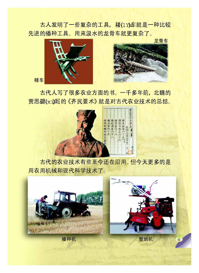 2 种植技术的发展(第61页)