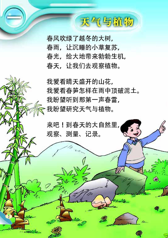 一 天气与植物(第3页)