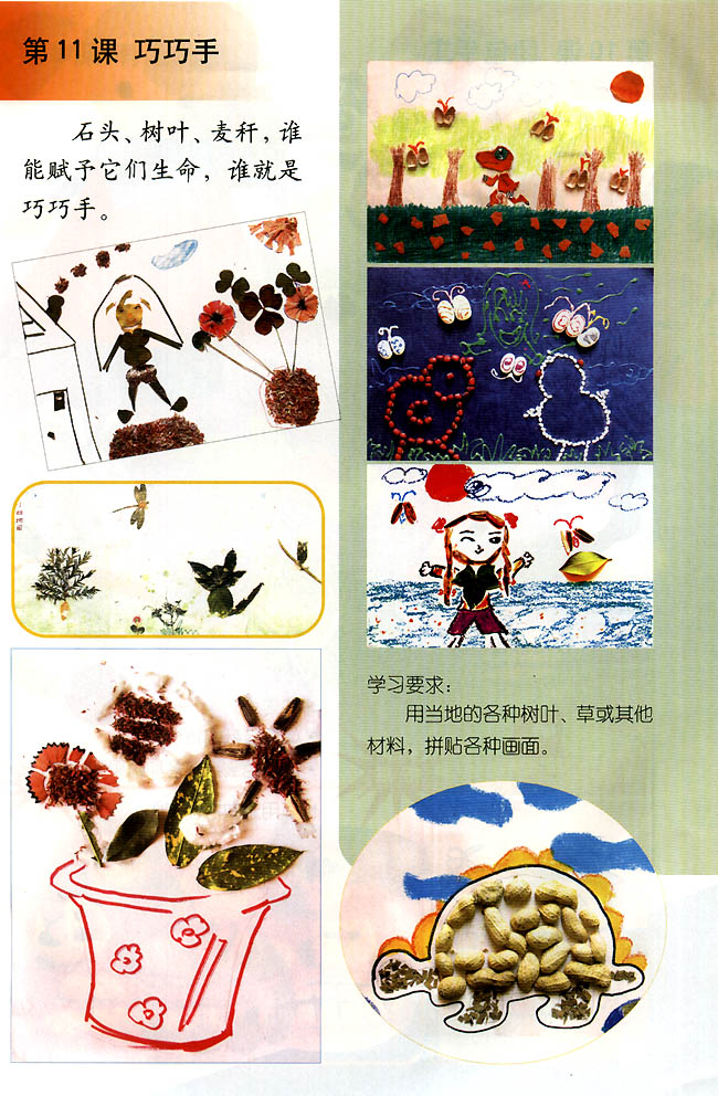 小学三年级美术上册第11课巧巧手