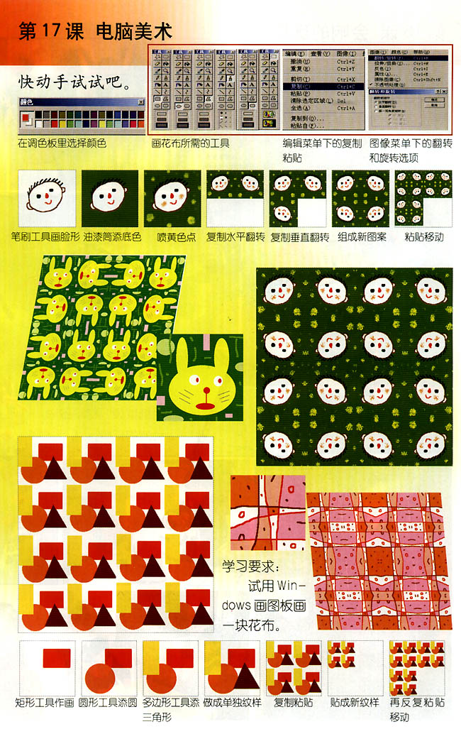 小学三年级美术上册第17课　电脑美术