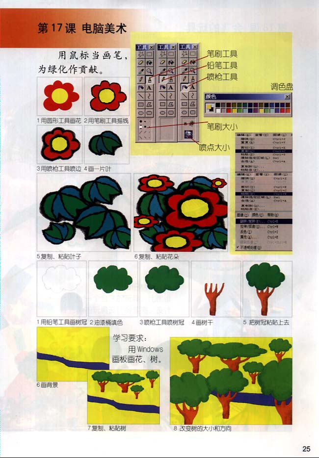 小学三年级美术下册第17课　电脑美术