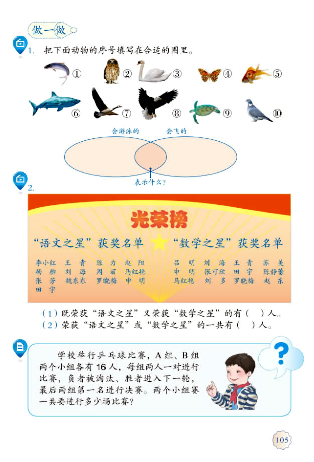 9 数学广角──集合(第105页)