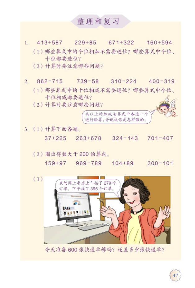 4 万以内的加法和减法（二）(第47页)