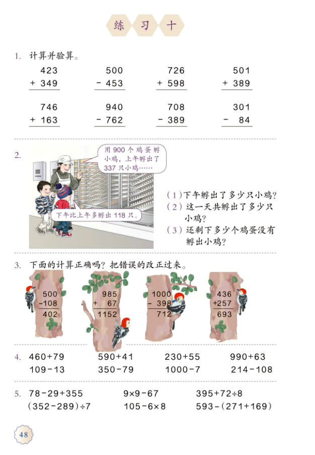4 万以内的加法和减法（二）(第48页)