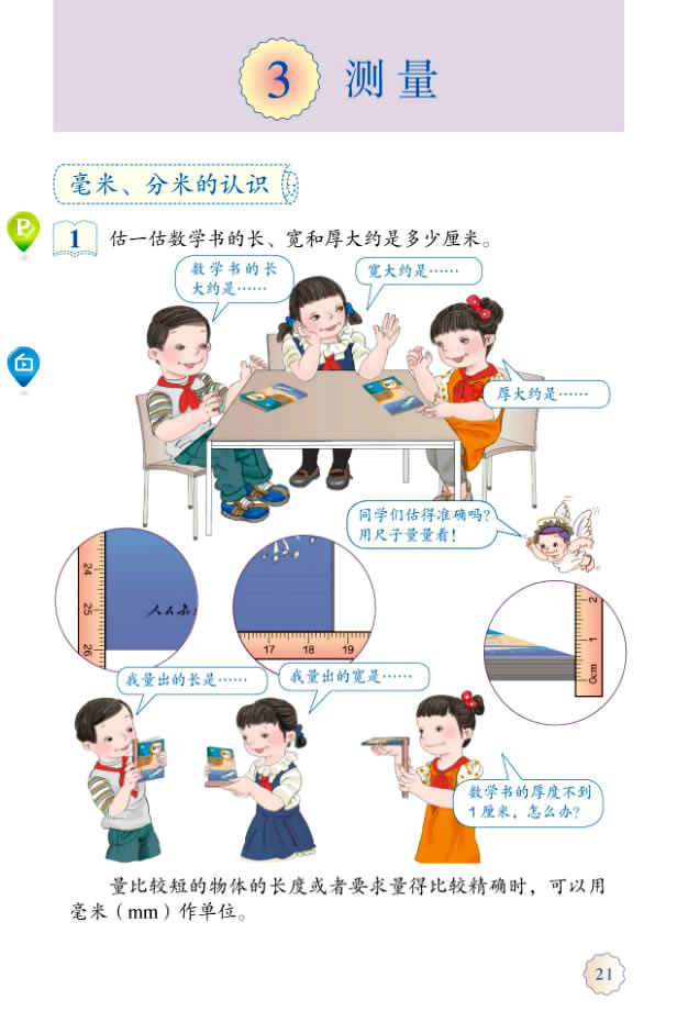 3 测量(第21页)
