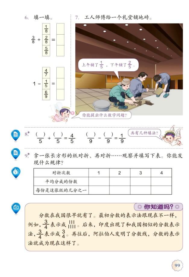8 分数的初步认识(第99页)