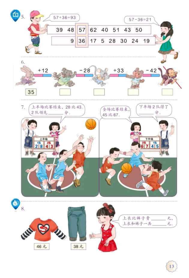 2 万以内的加法和减法（一）(第13页)