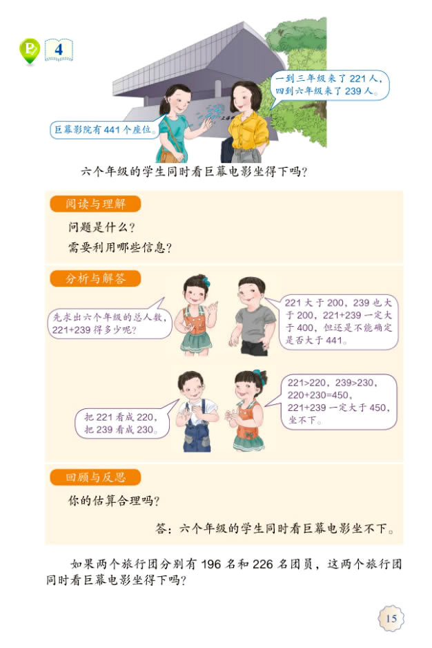 2 万以内的加法和减法（一）(第15页)