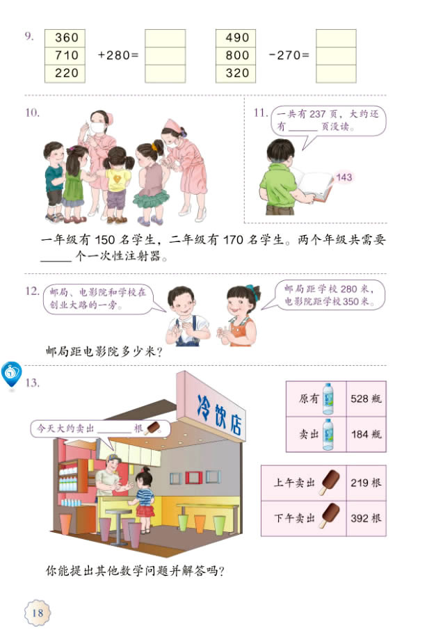 2 万以内的加法和减法（一）(第18页)