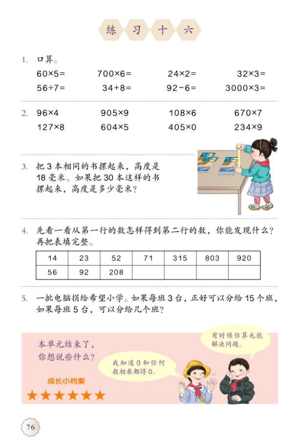 6 多位数乘一位数(第76页)