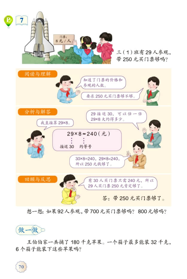 6 多位数乘一位数(第70页)