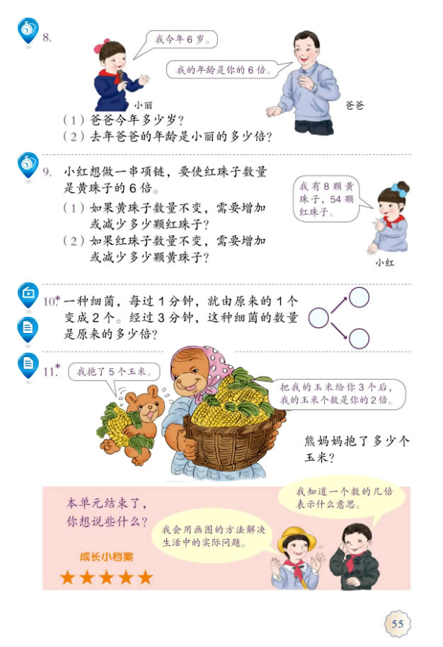 5 倍的认识(第55页)