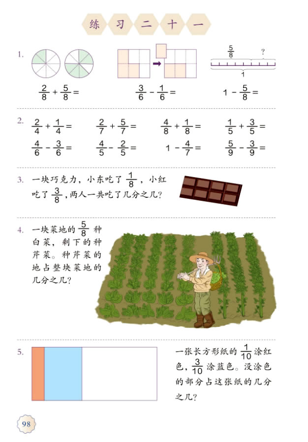 8 分数的初步认识(第98页)