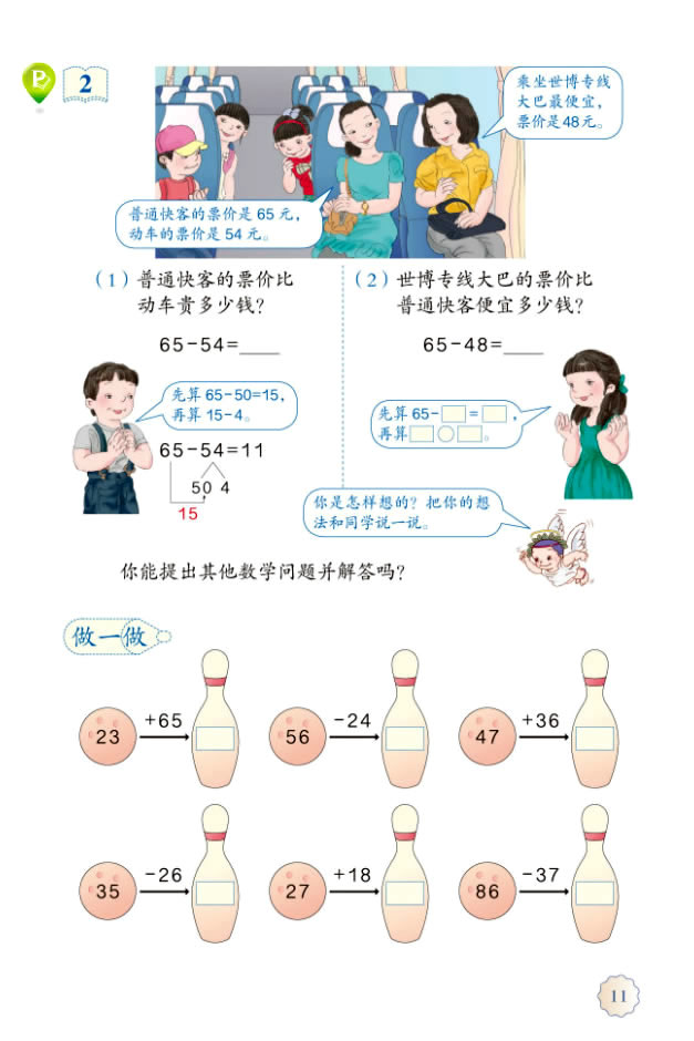 2 万以内的加法和减法（一）(第11页)