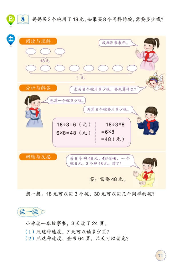 6 多位数乘一位数(第71页)