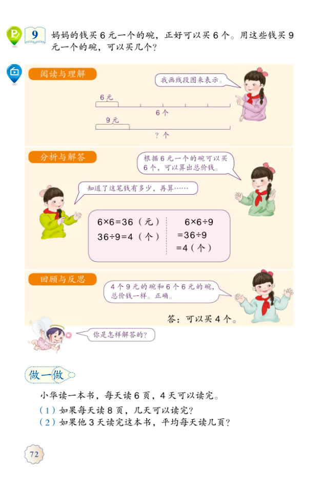 6 多位数乘一位数(第72页)