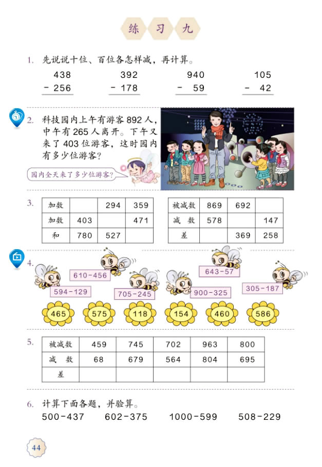 4 万以内的加法和减法（二）(第44页)