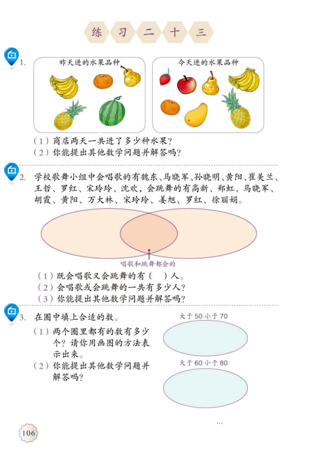 9 数学广角──集合(第106页)