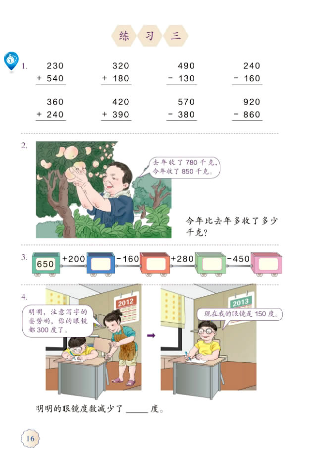 2 万以内的加法和减法（一）(第16页)