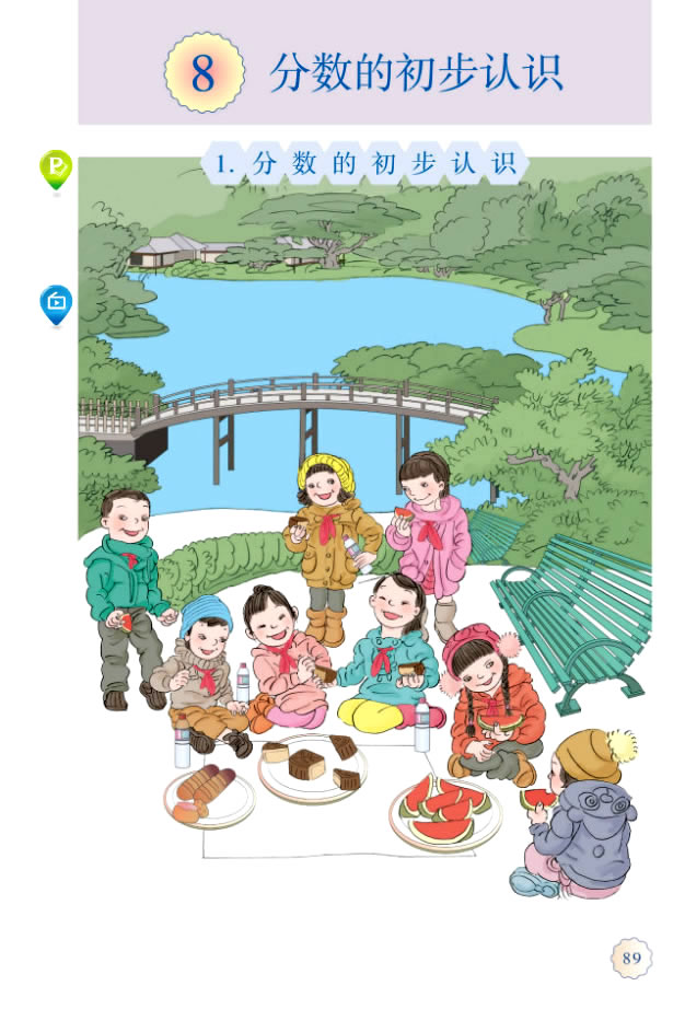8 分数的初步认识(第89页)