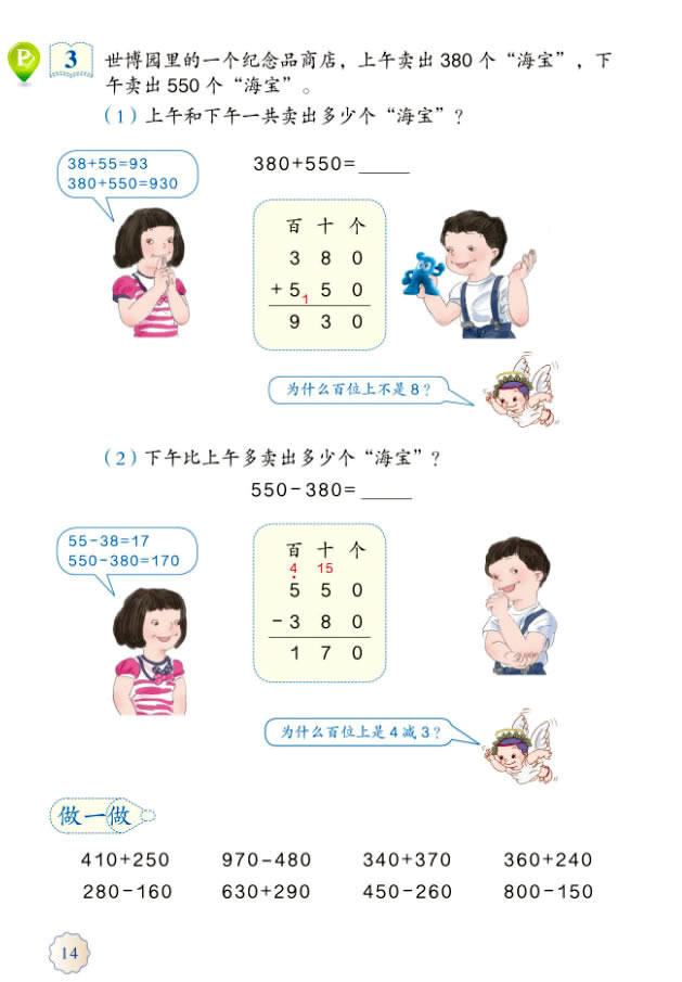 2 万以内的加法和减法（一）(第14页)