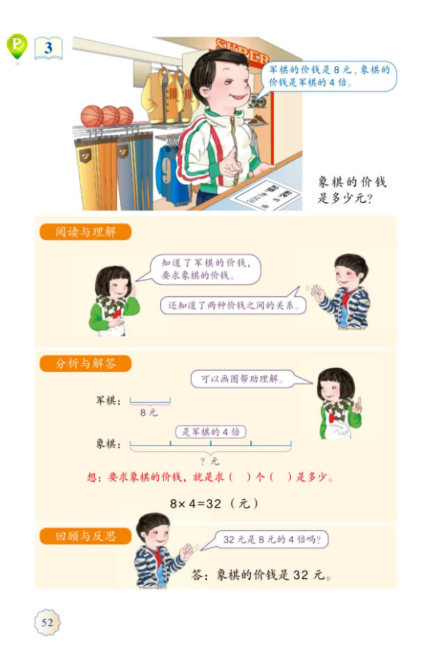 5 倍的认识(第52页)