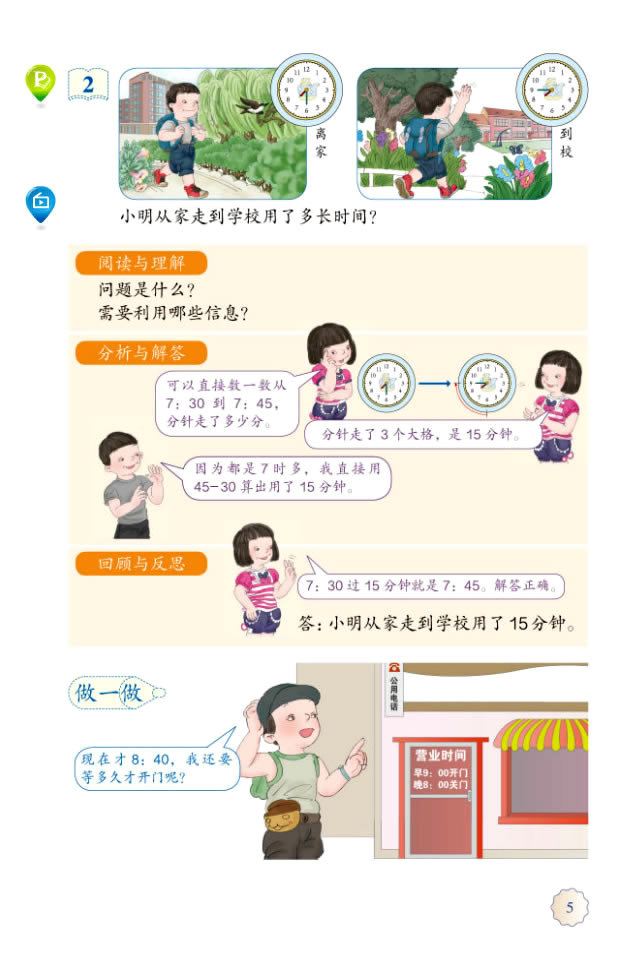 1 时、分、秒(第5页)