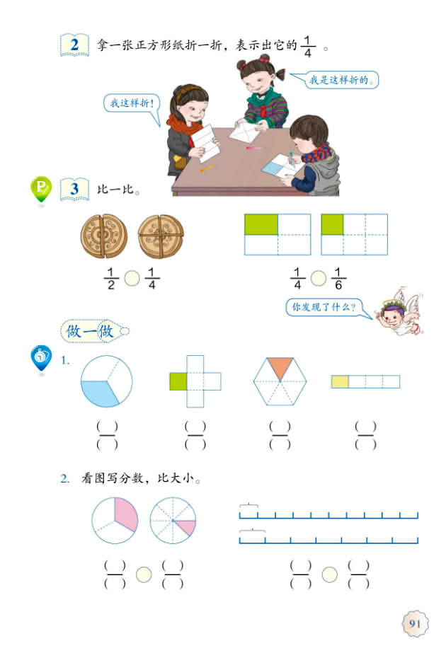 8 分数的初步认识(第91页)