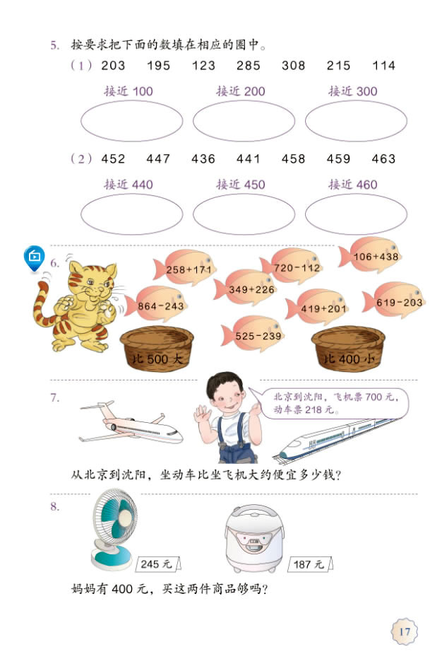 2 万以内的加法和减法（一）(第17页)