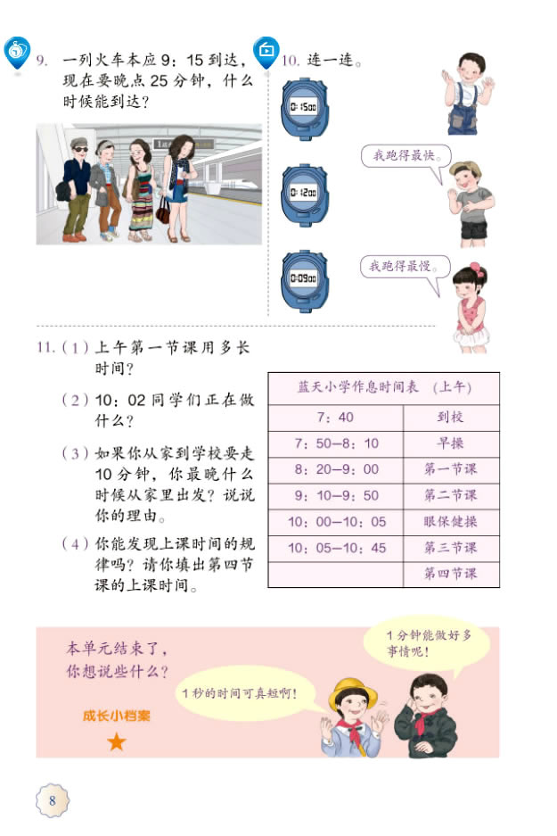 1 时、分、秒(第8页)