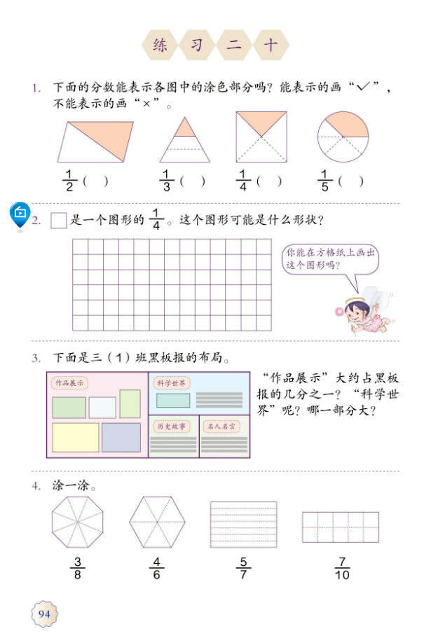 8 分数的初步认识(第94页)