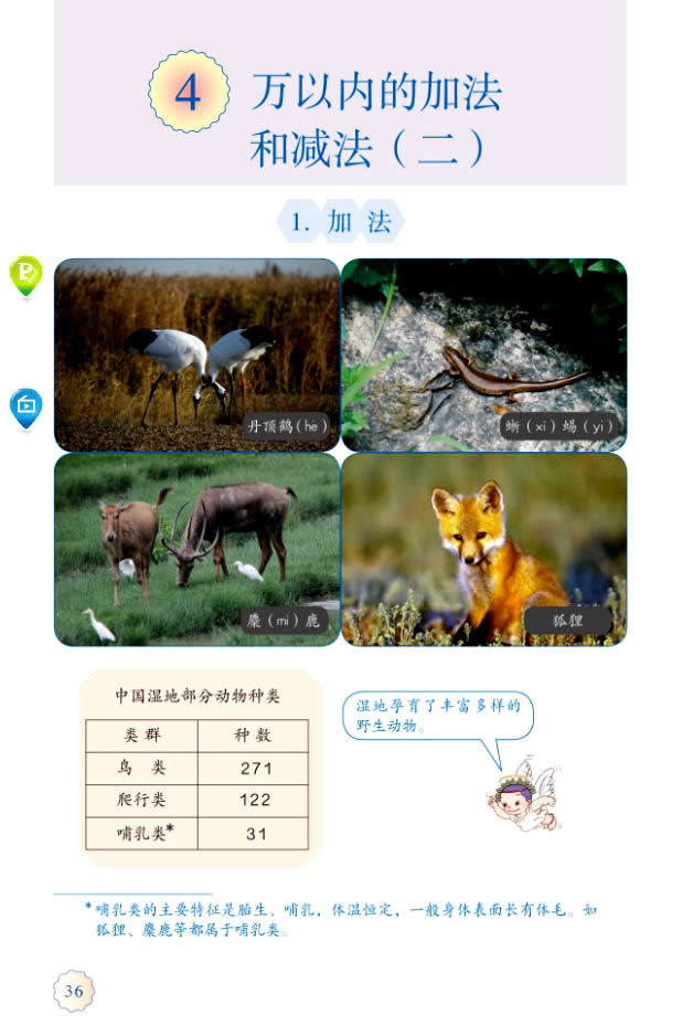 4 万以内的加法和减法（二）(第36页)