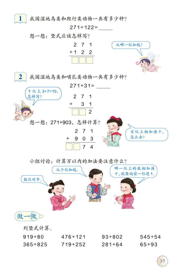 4 万以内的加法和减法（二）(第37页)