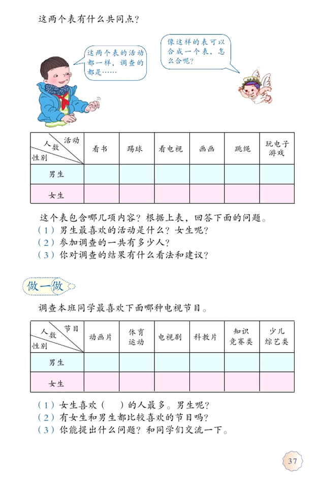 3 复式统计表(第37页)