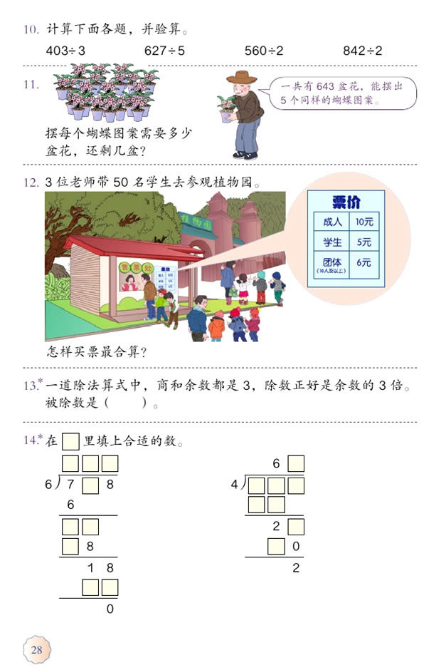 2 除数是一位数的除法(第28页)