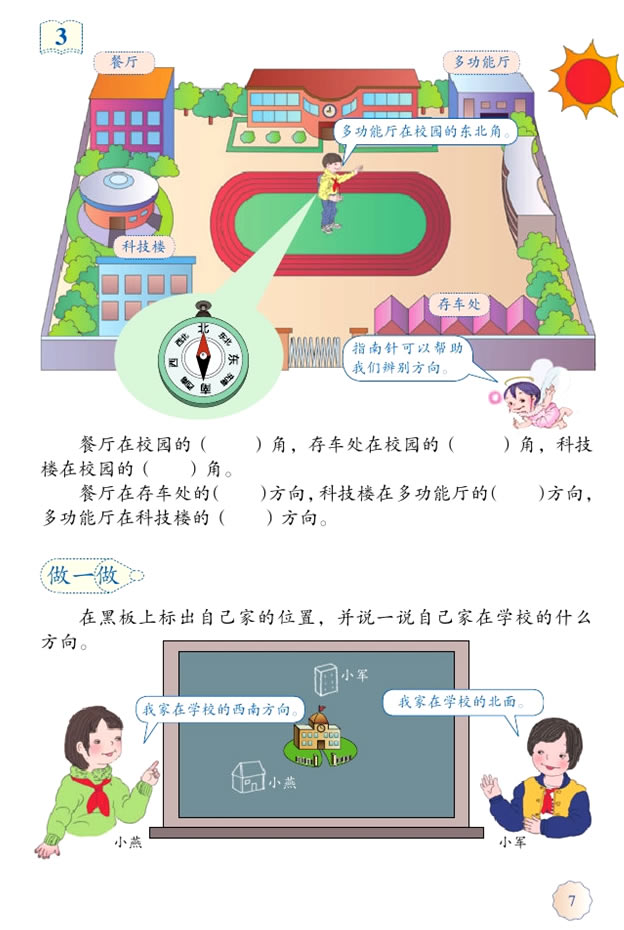 1 位置与方向（一）(第7页)