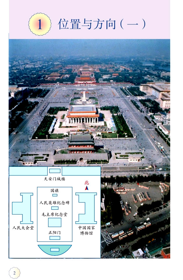 1 位置与方向（一）(第2页)