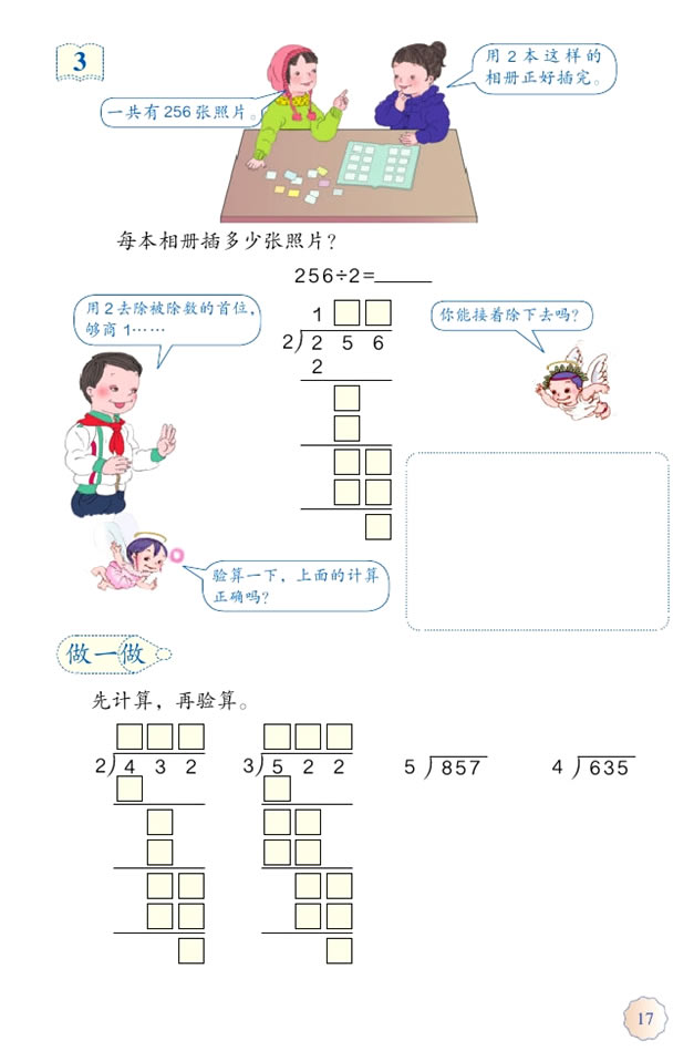2 除数是一位数的除法(第17页)