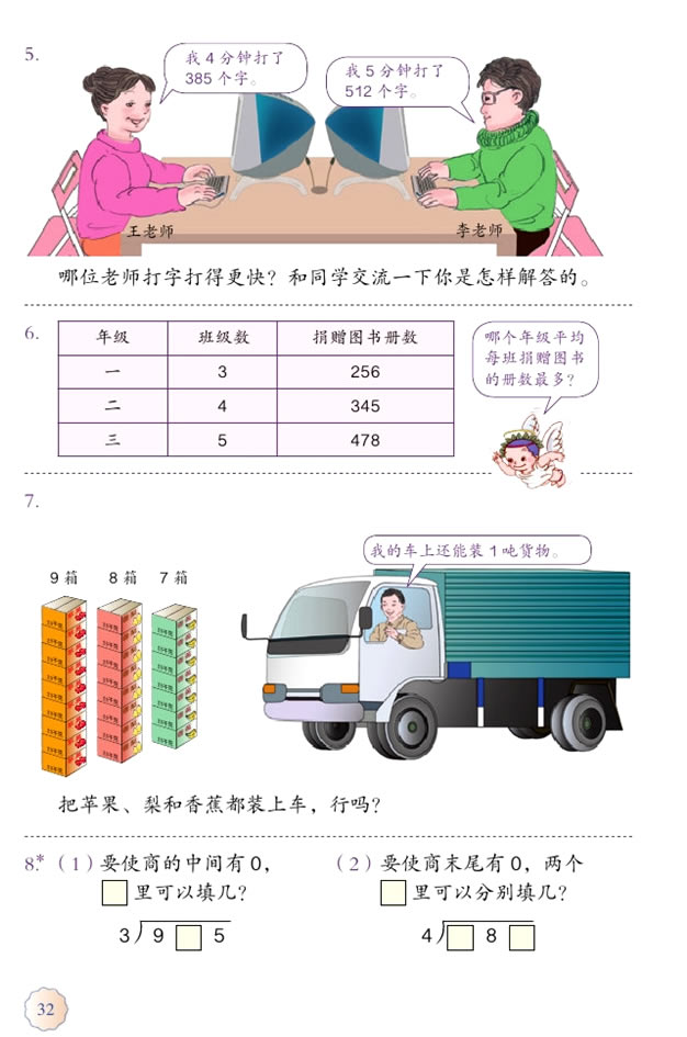 2 除数是一位数的除法(第32页)