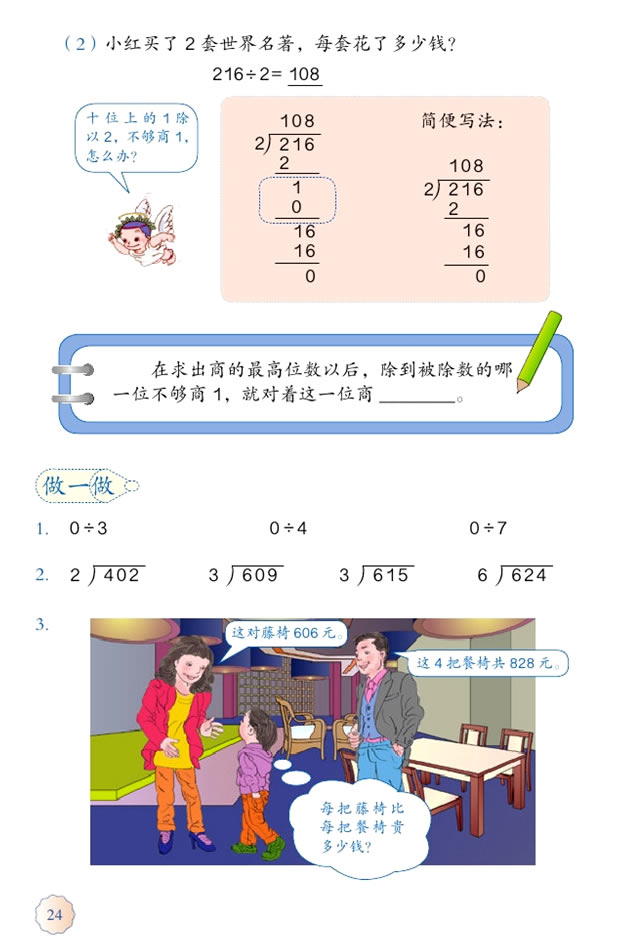 2 除数是一位数的除法(第24页)
