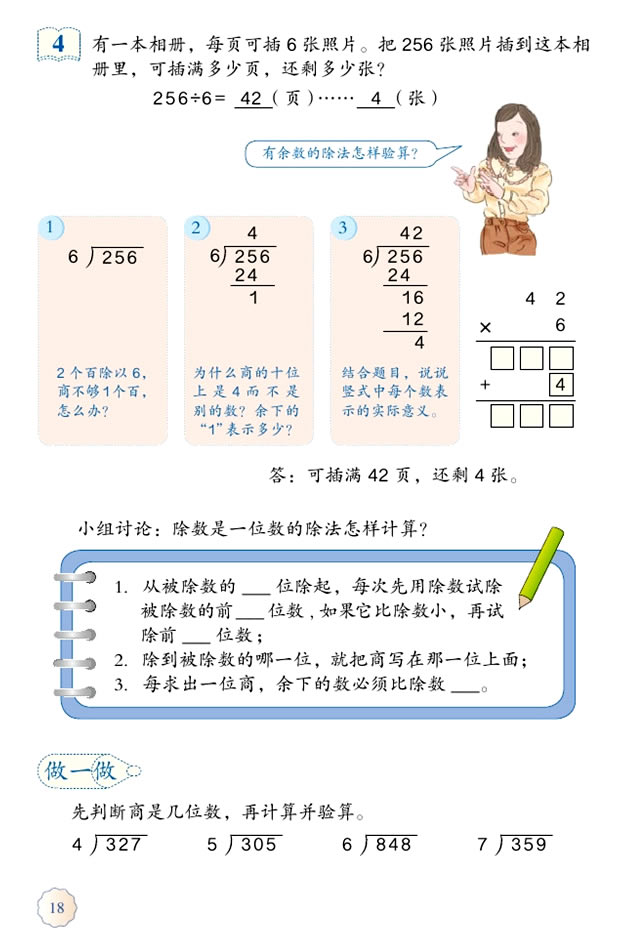 2 除数是一位数的除法(第18页)