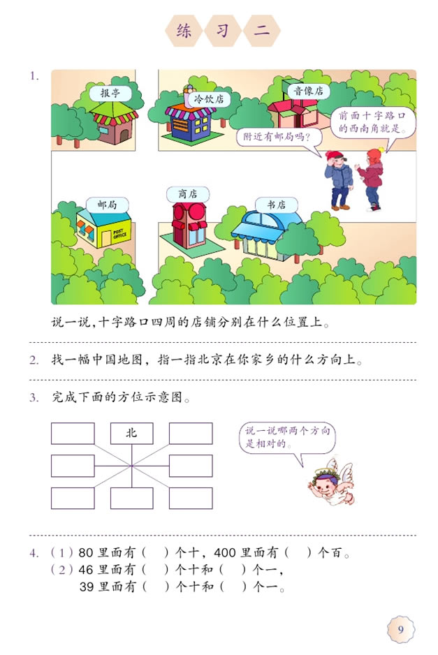 1 位置与方向（一）(第9页)