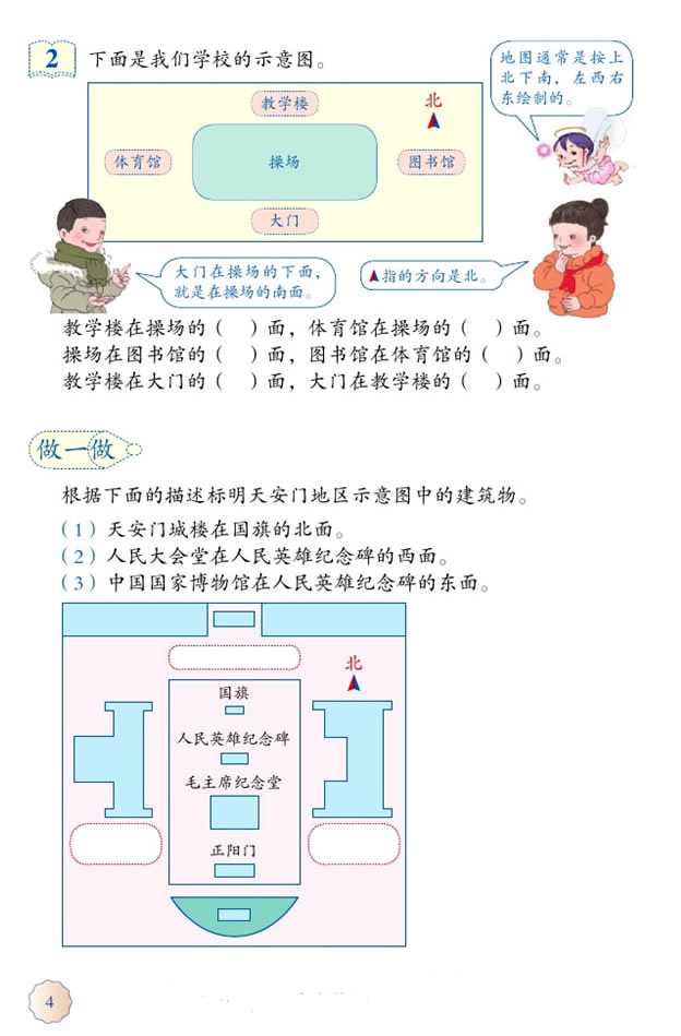 1 位置与方向（一）(第4页)